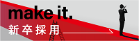 新卒採用サイト